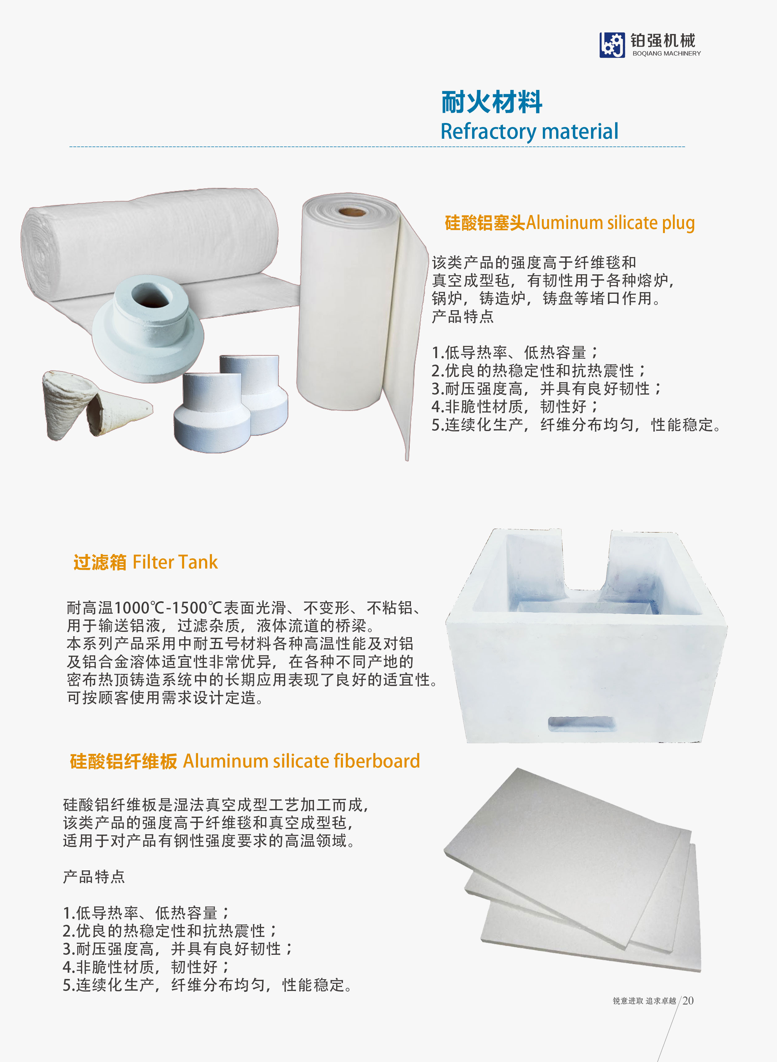 19-20耐火材料_02.jpg